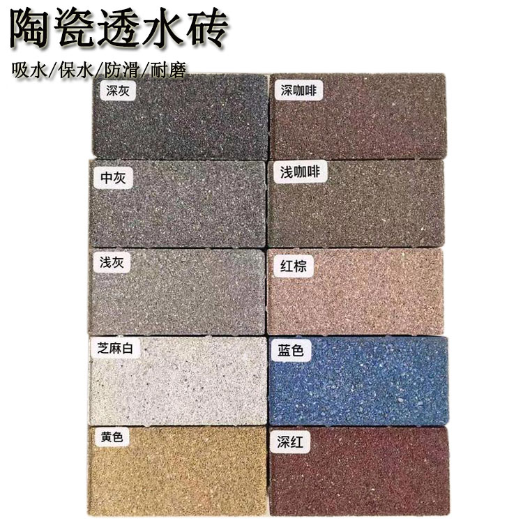 陶瓷透水磚  儲蓄城市...